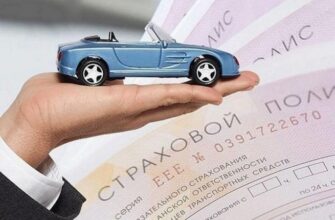 ОСАГО