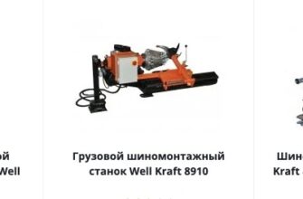 как выглядят шиномонтажные станки